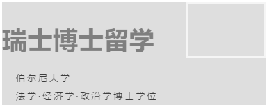 欧洲博士，好予欧洲博士，欧洲博士申请