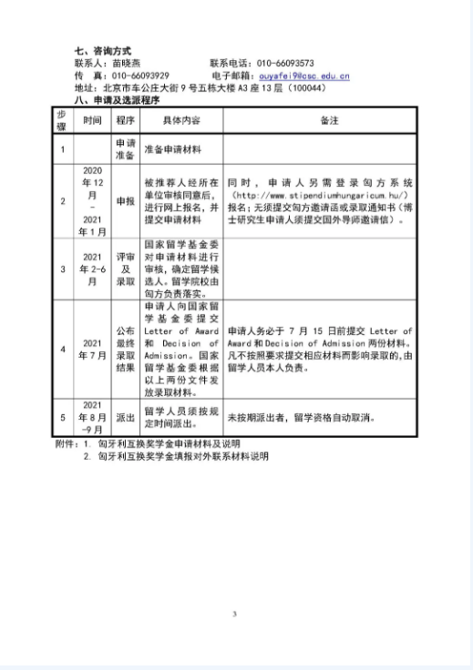 欧洲博士，好予欧洲博士，欧洲博士申请